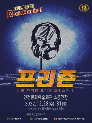 프리즌 [인천]