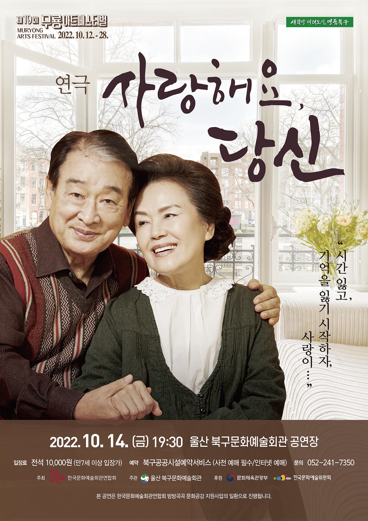 사랑해요 당신 [울산]