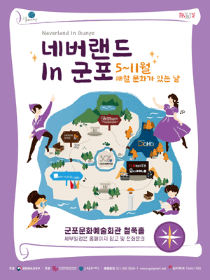 네버랜드 in 군포 Ⅴ, 쓰레기꽃