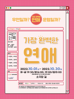 가장 완벽한 연애 [대구]