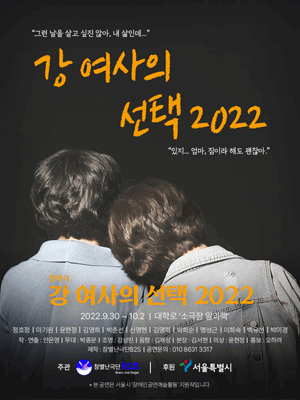 강 여사의 선택