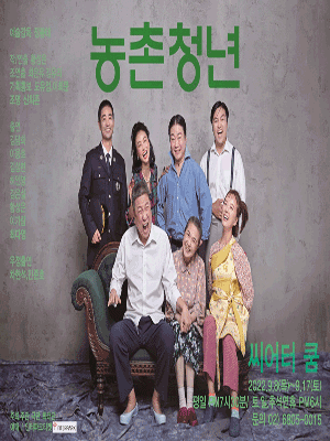 농촌청년