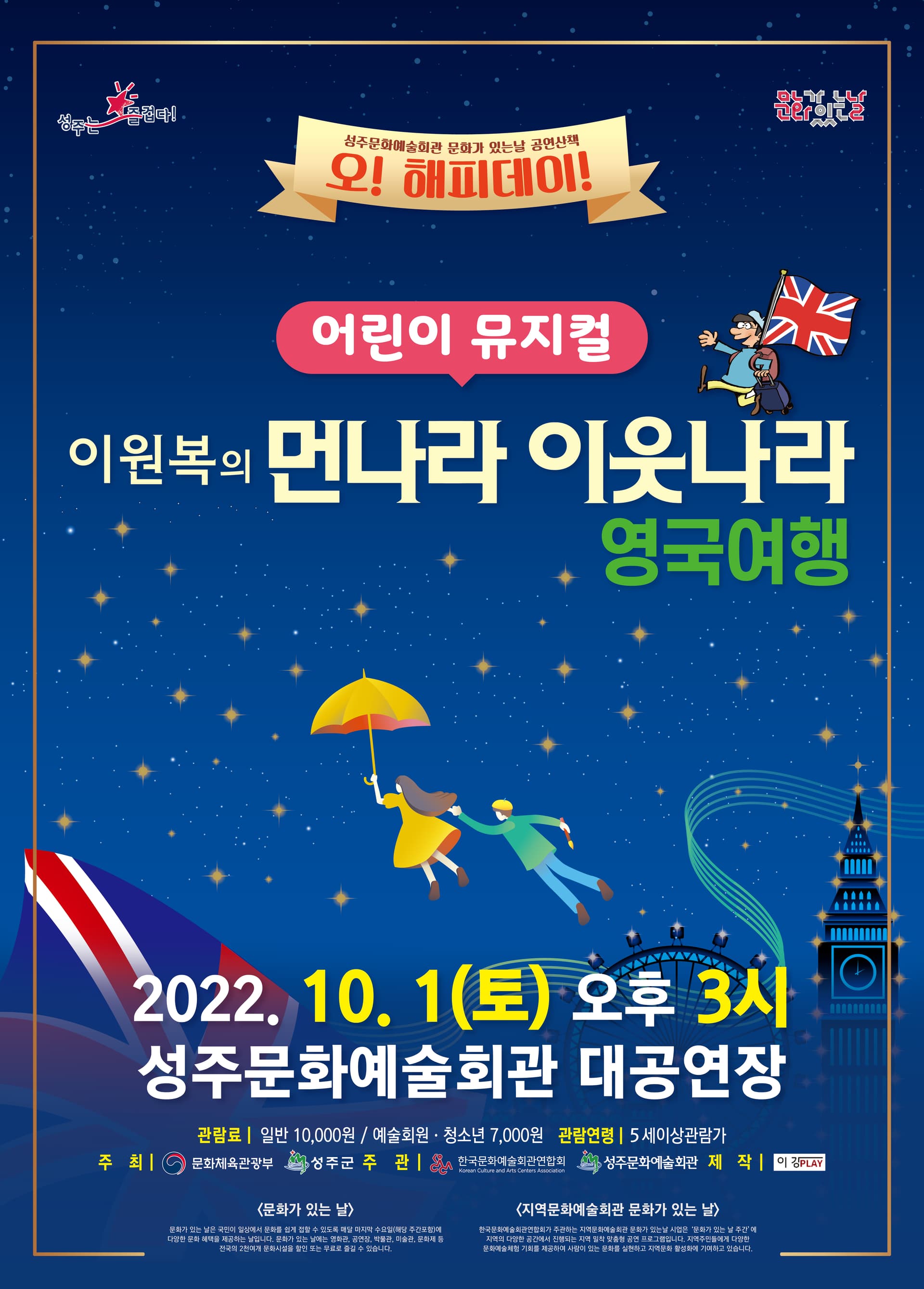 이원복의 먼나라 이웃나라, 영국여행 [성주]