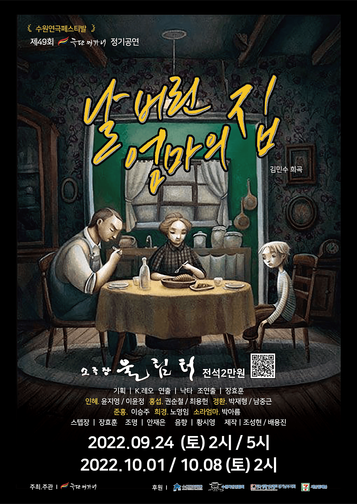 날 버린 엄마의 집 [수원]