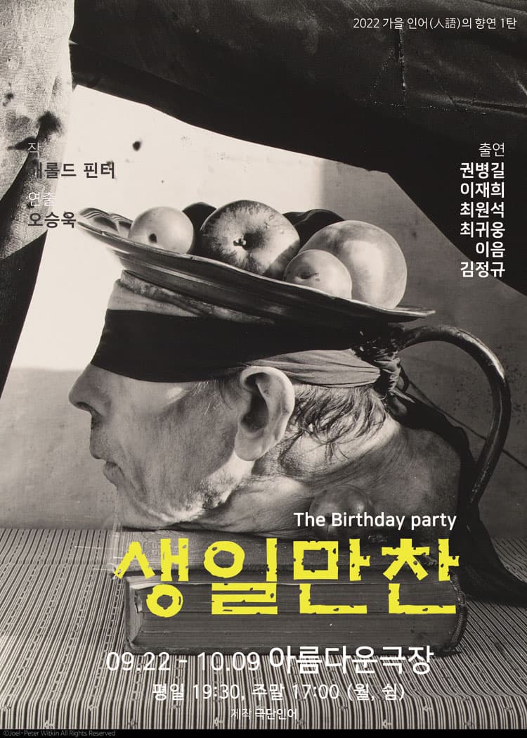 생일만찬