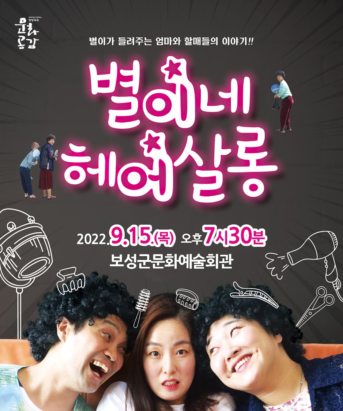 별이네 헤어살롱 [보성]