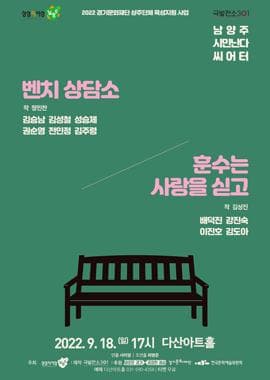 벤치 상담소 & 훈수는 사랑을 싣고