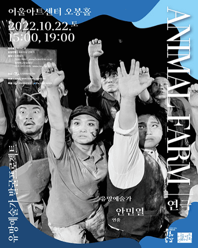 유망: 연극, 동물농장 [대구]