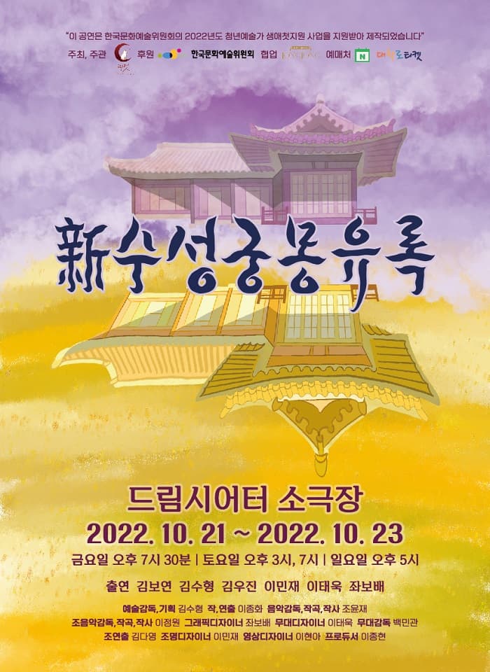 新수성궁몽유록