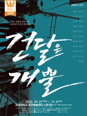 웰컴 대학로, 건달은 개뿔