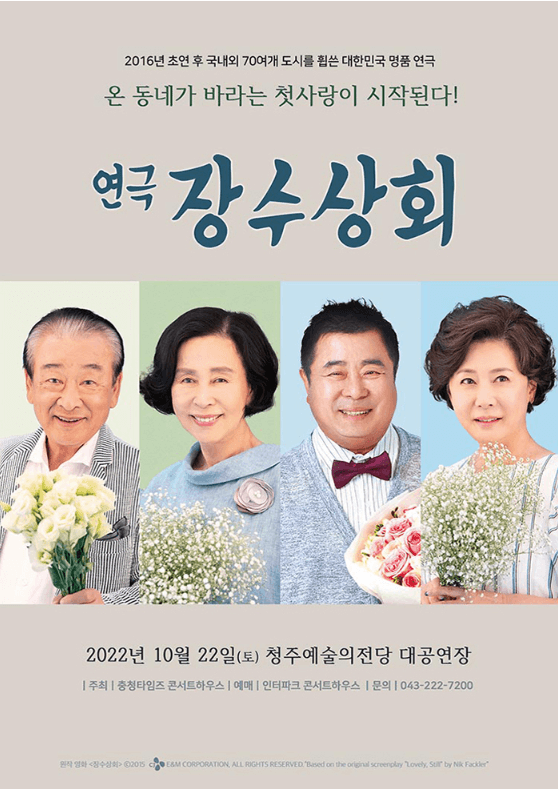 장수상회  [청주]