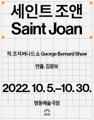 세인트 조앤