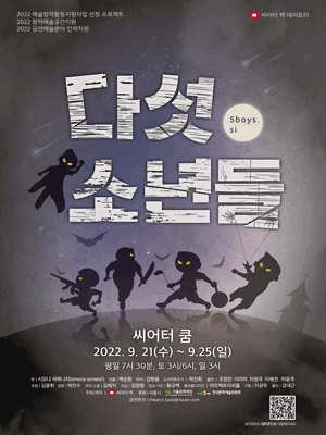 다섯 소년들