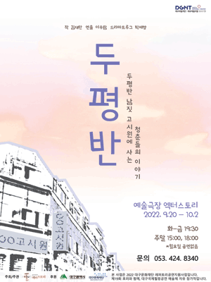 두평반