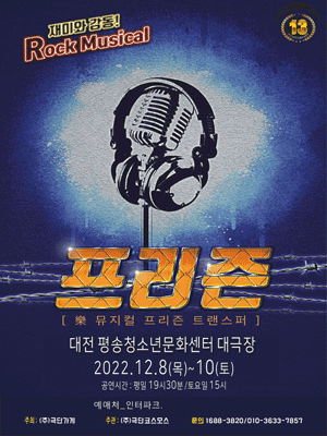 프리즌 [대전]