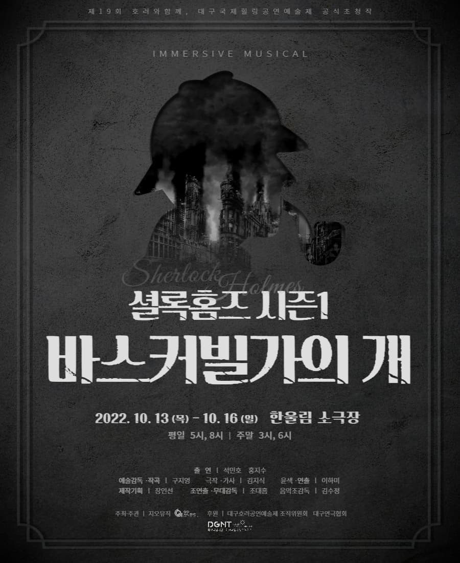 셜록홈즈 시즌1, 바스커빌가의 개 [대구]
