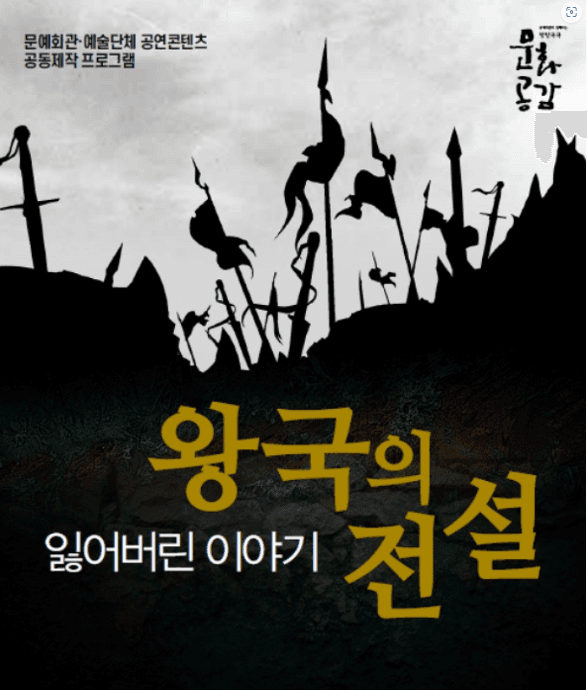 왕국의 전설: 잃어버린 이야기 [해운대]