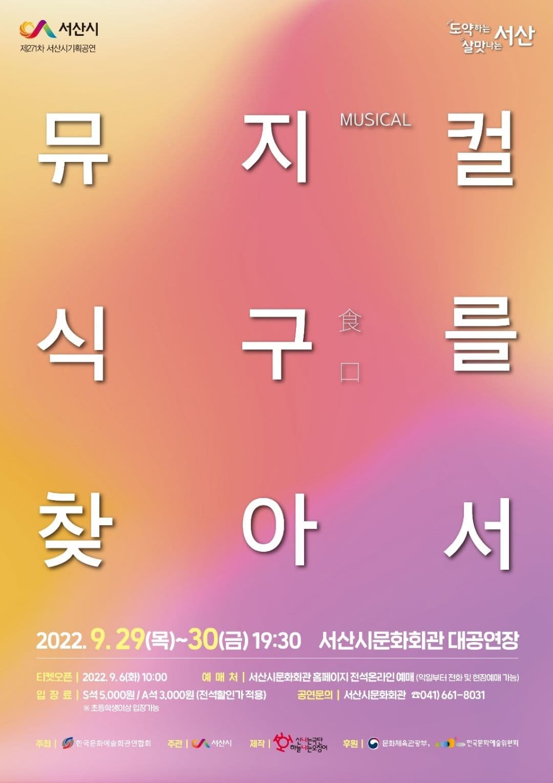 식구를 찾아서 [서산]