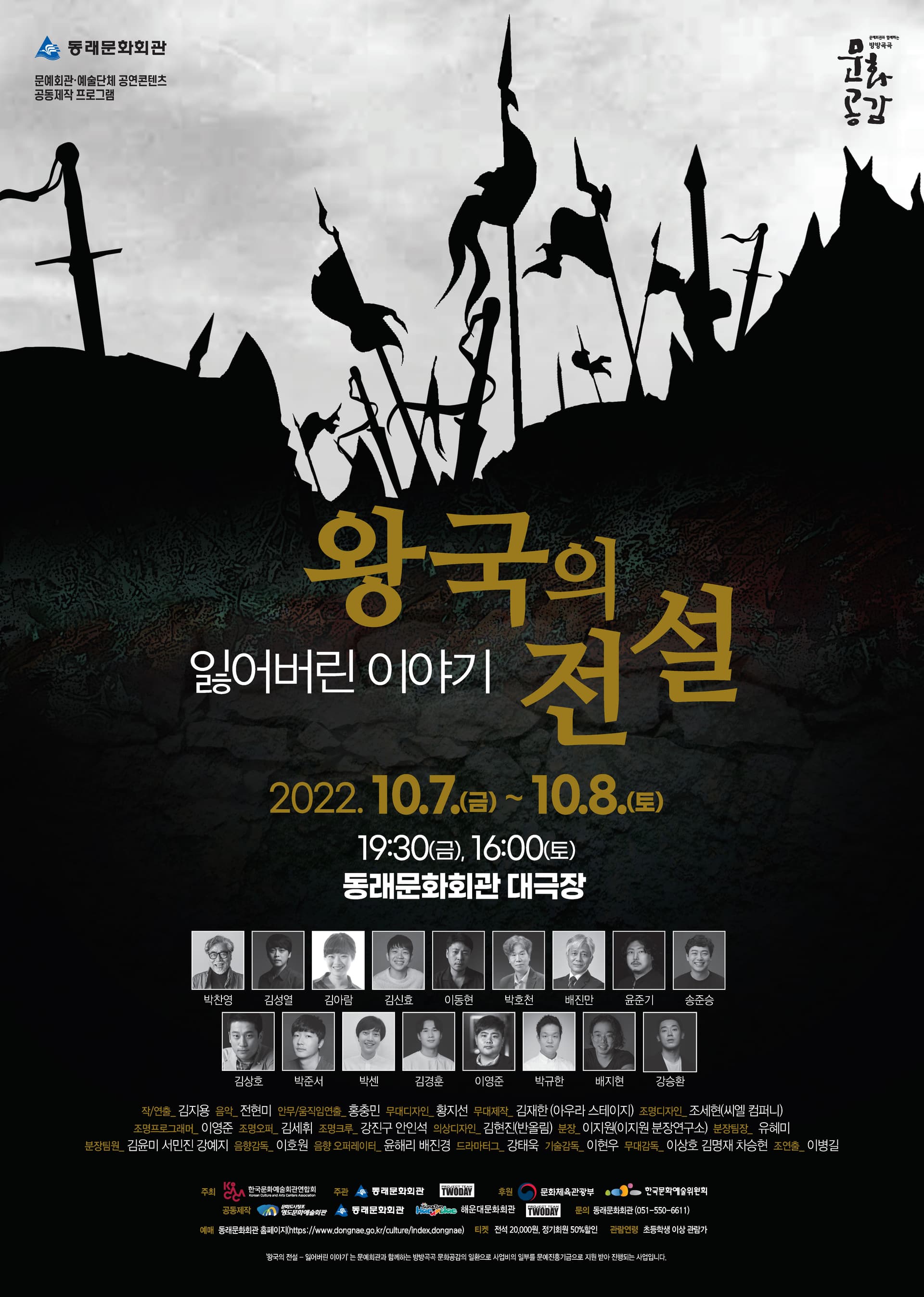 왕국의 전설: 잃어버린 이야기 [동래문화회관]