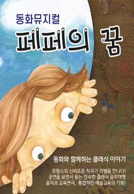페페의 꿈 [남양주]