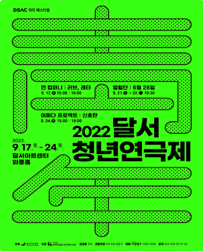 DSAC 아트 페스티벌, 달서청년연극제: 신호탄