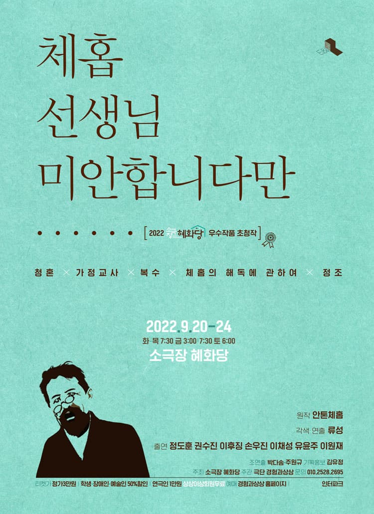 체홉선생님 미안합니다만