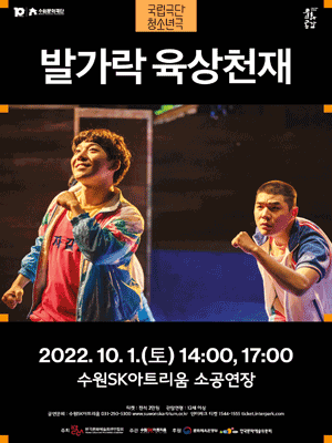 발가락 육상천재 [수원]
