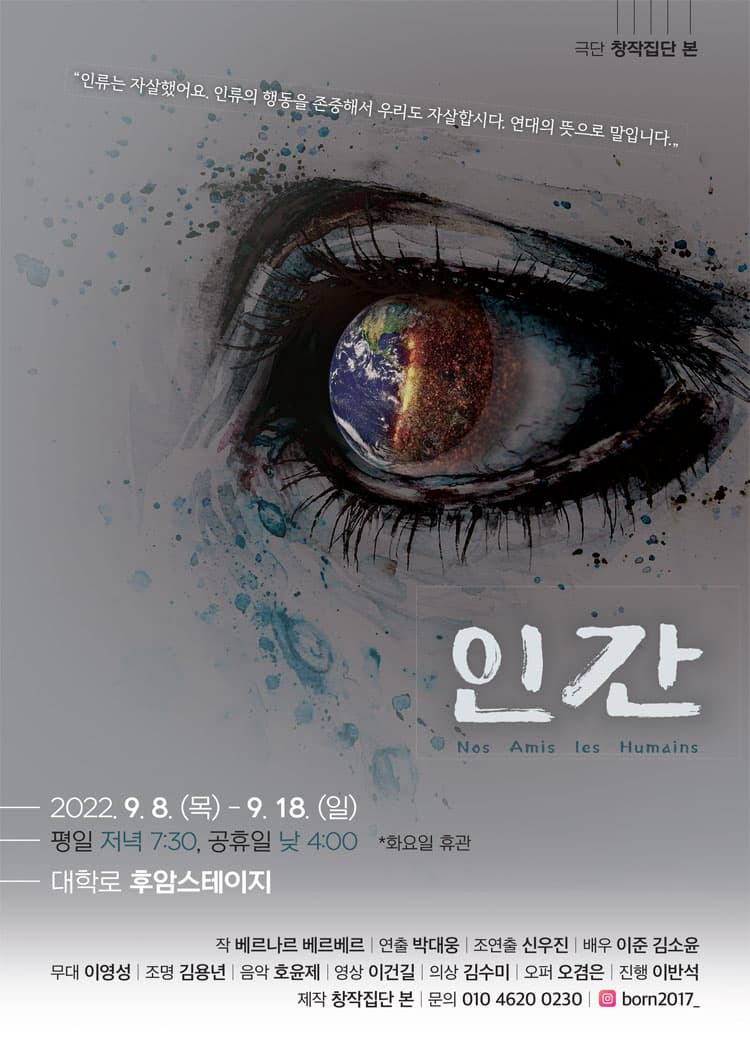 인간