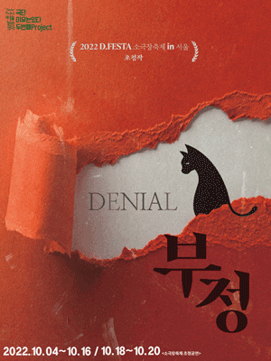 부정 (DENIAL)