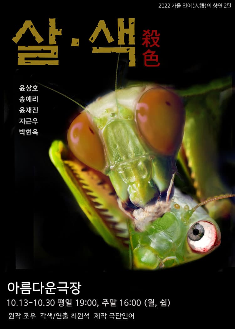 살,색