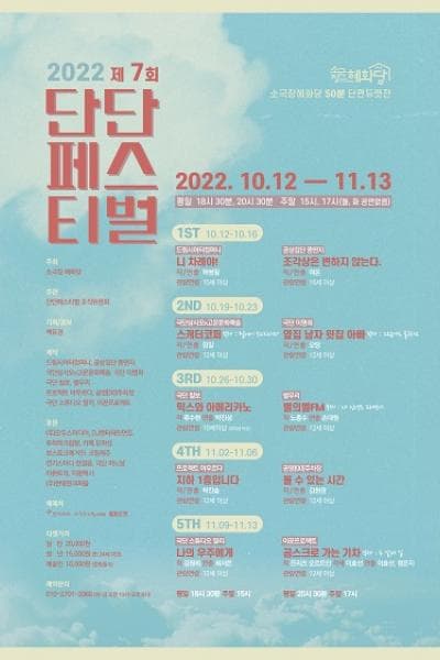 제7회 단단페스티벌
