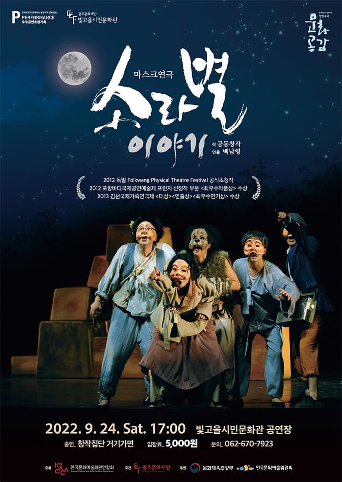 소라별이야기 [광주]