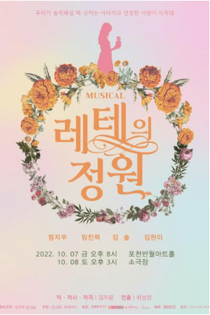 레테의 정원