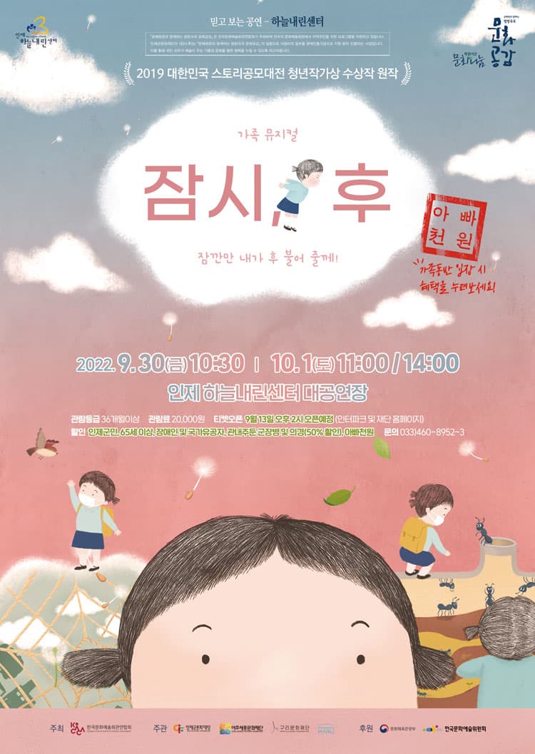 잠시 후 [인제]