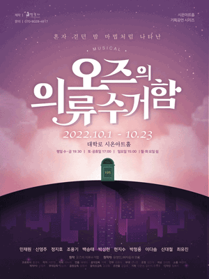 오즈의 의류수거함