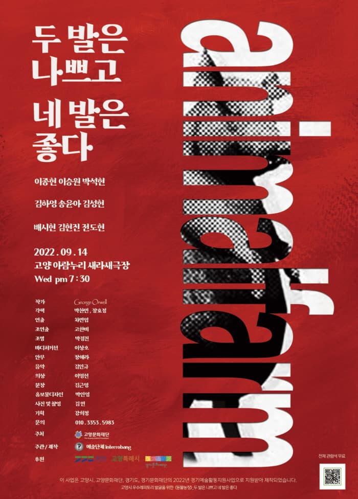 동물농장: 두 발은 나쁘고 네 발은 좋다 [고양]