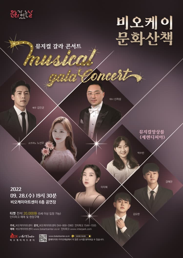 비오케이 문화산책 (9월)