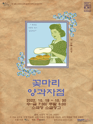 꽃마리 양과자점 [대구]