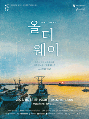 올 더 웨이 [인천 부평]