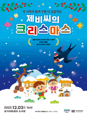 제비씨의 크리스마스 [수원]