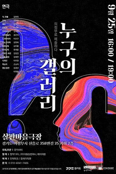 누구의 갤러리