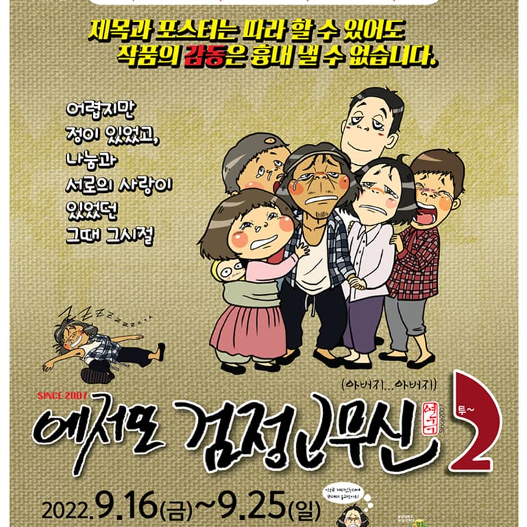 검정고무신2 [부산]