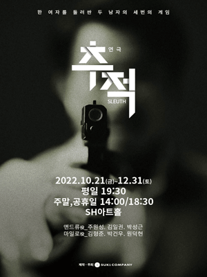 추적 [대학로]