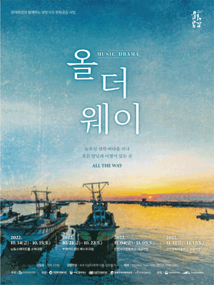 올 더 웨이 [인천 남동]