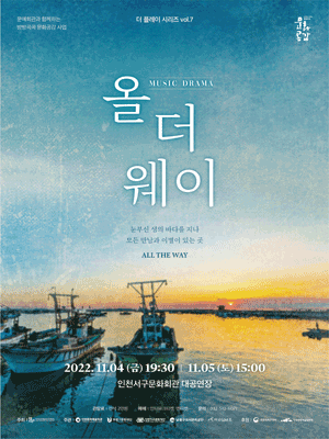 올 더 웨이 [인천 서구]