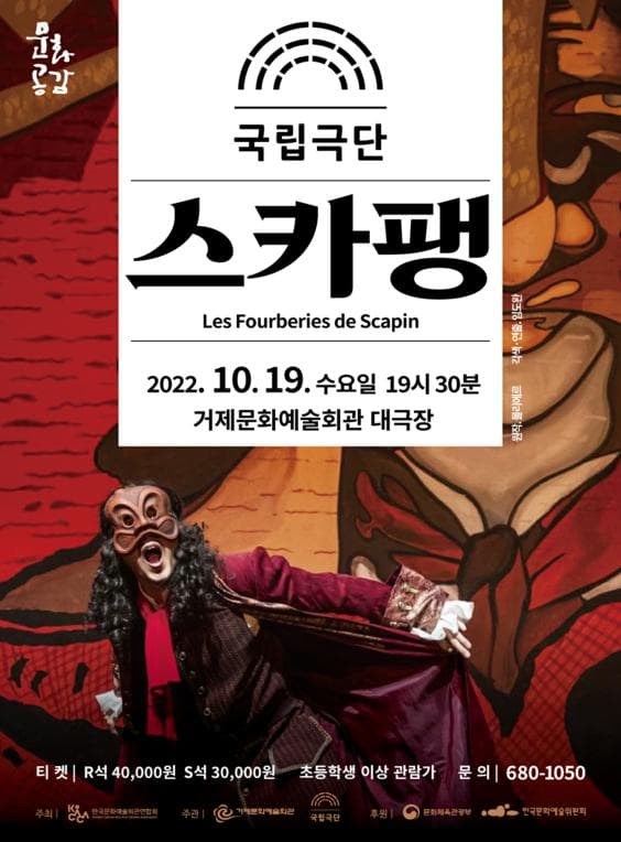 스카팽 [거제]