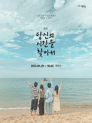 당신의 시간을 찾아서