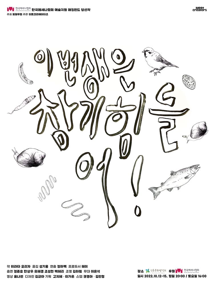 이번 생은 참기 힘들어