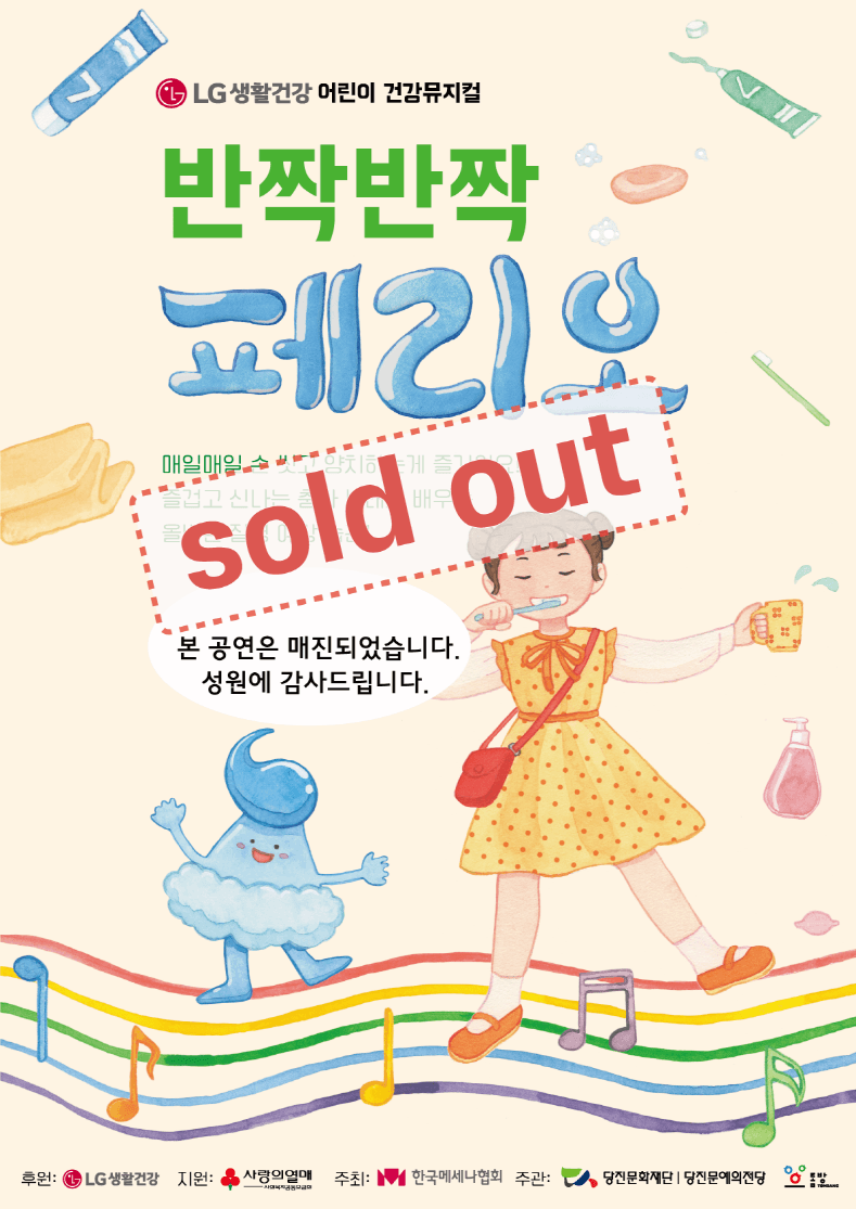 반짝반짝 페리오 [당진]