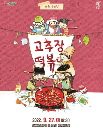고추장 떡볶이 [광양]